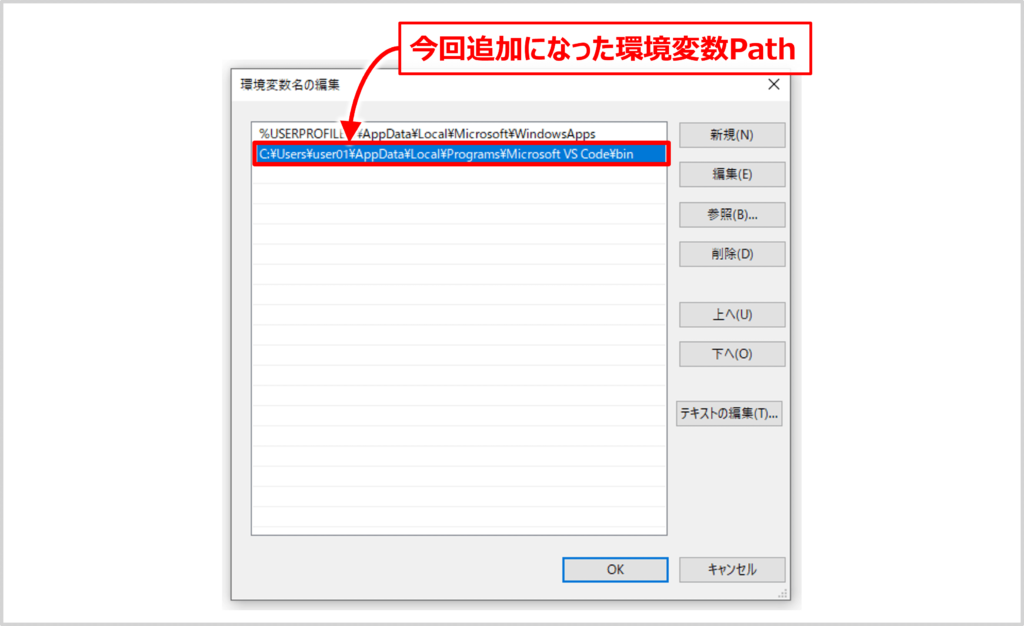 PATHへの追加(再起動後に使用可能)04