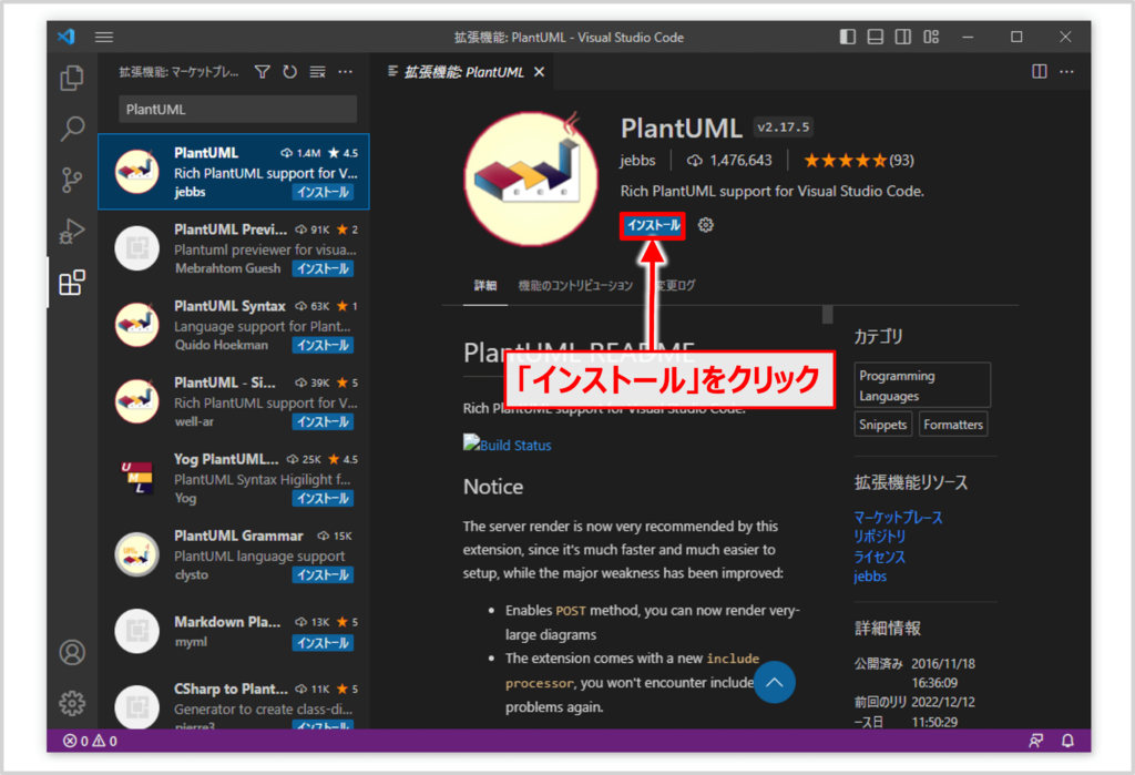 VSCodeで拡張機能「PlantUML」をインストールする方法04