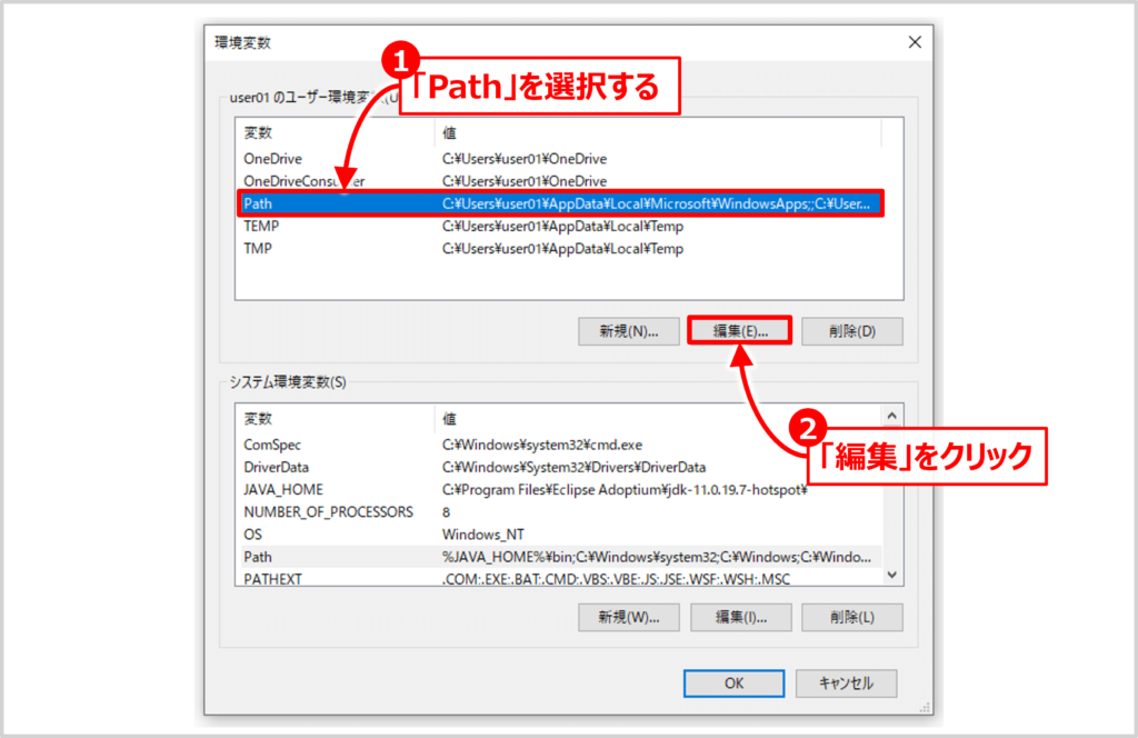 PATHへの追加(再起動後に使用可能)03