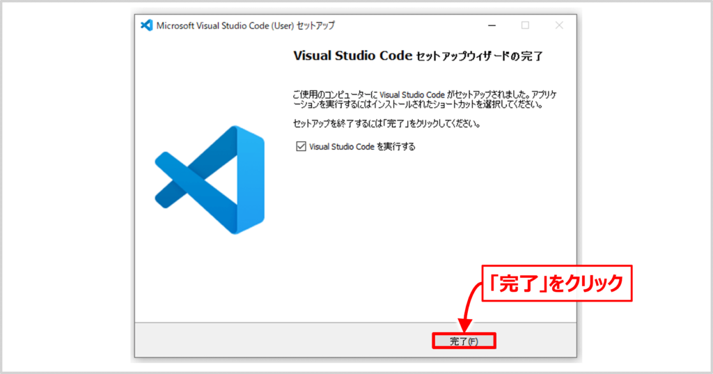 Visual Studio Codeのインストール方法08