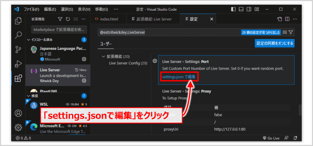 Live Serverの設定(ローカルサーバーのポート番号を変更する方法)01