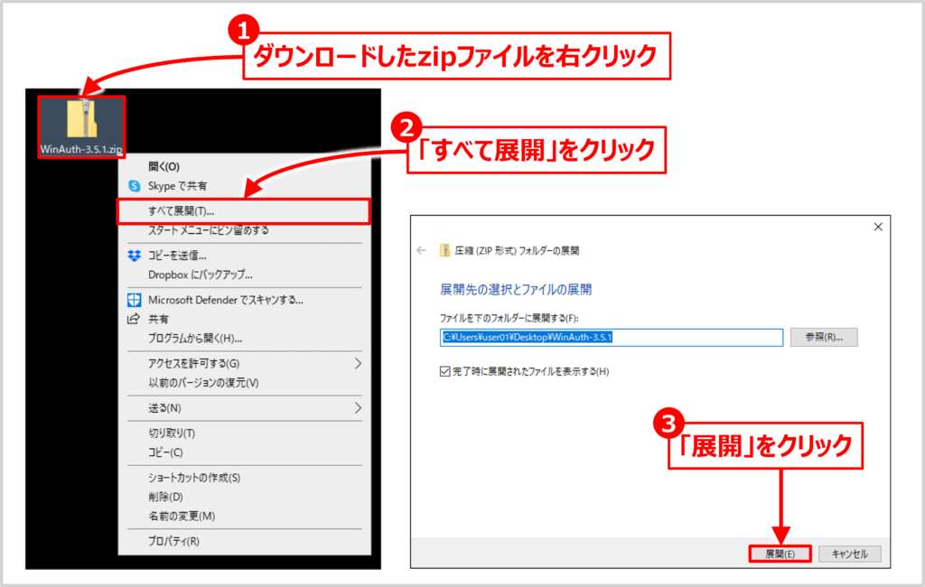 【WinAuthのダウンロード方法】ダウンロードしたzipファイルを展開(解凍)する