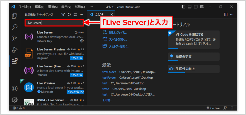Live Serverのインストール方法03