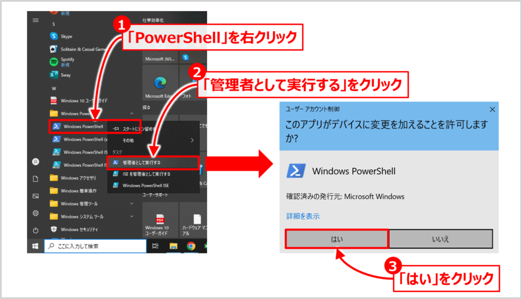 「PowerShell」または「コマンドプロンプト(cmd)」を管理者権限で起動する