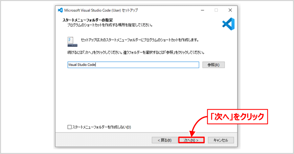 Visual Studio Codeのインストール方法04