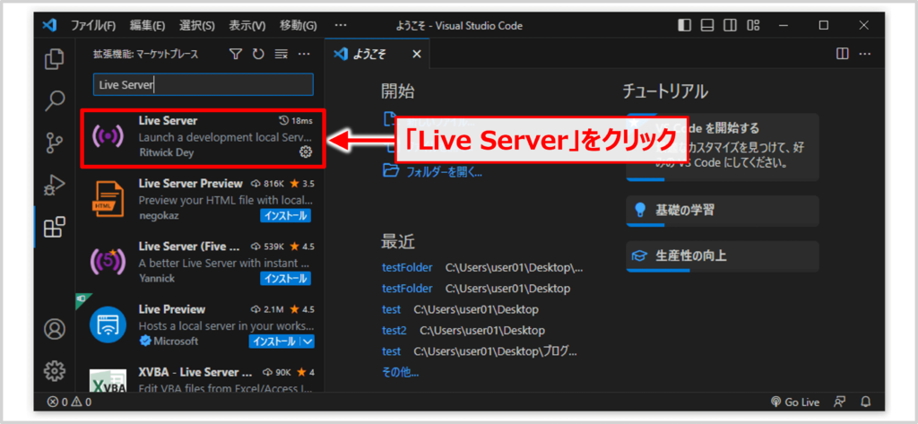Live Serverのインストール方法04