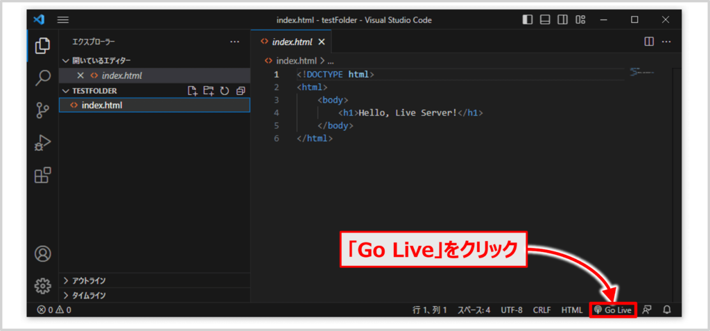 Live Serverの使い方02