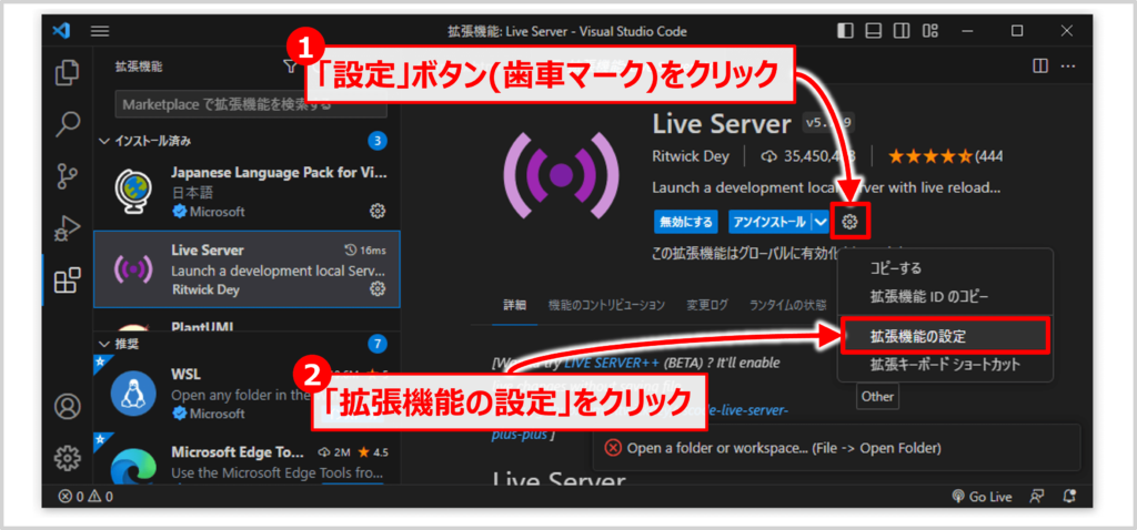 Live Serverの設定(指定したブラウザで開く方法)01