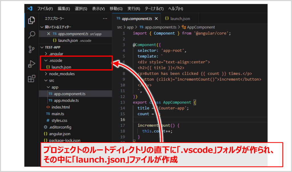 Angularアプリケーションを『VSCode』でデバッグする方法04