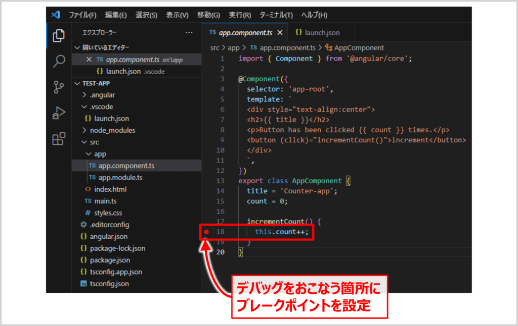 Angularアプリケーションを『VSCode』でデバッグする方法05