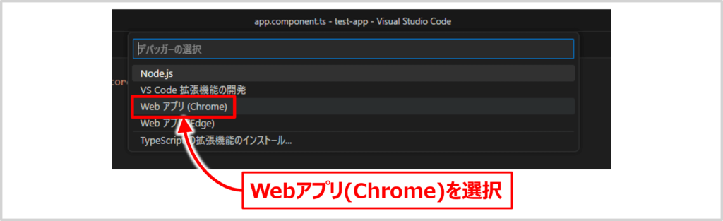 Angularアプリケーションを『VSCode』でデバッグする方法03