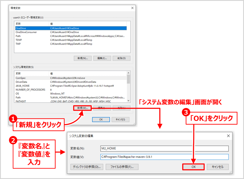 Apache Mavenのインストール方法07