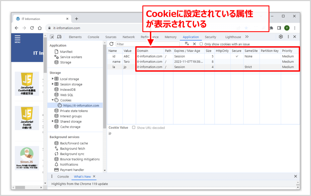 Cookieの属性を確認する