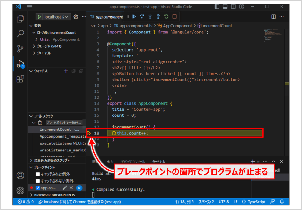 Angularアプリケーションを『VSCode』でデバッグする方法07