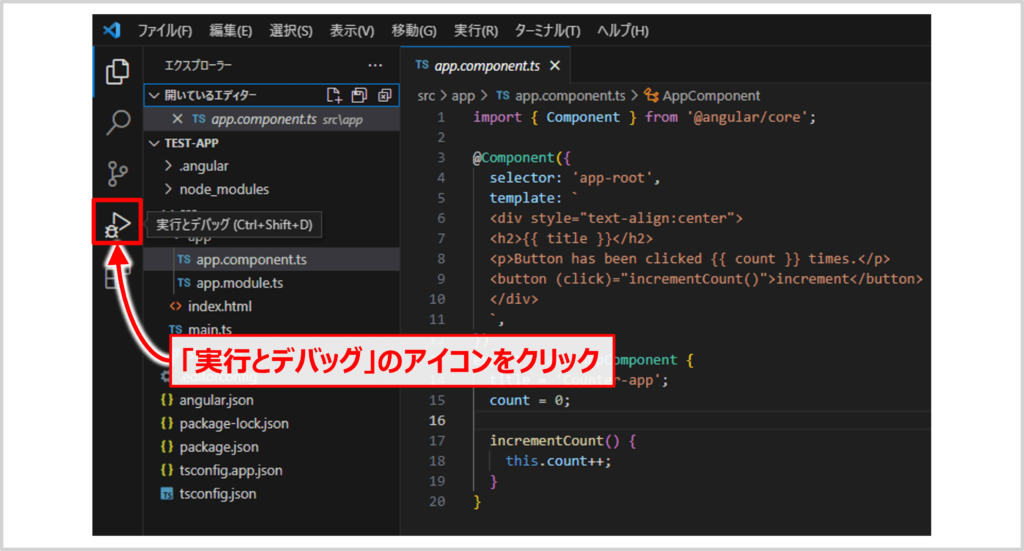 Angularアプリケーションを『VSCode』でデバッグする方法01