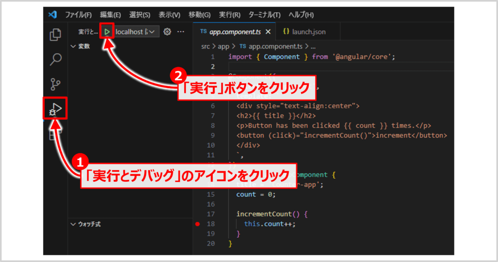 Angularアプリケーションを『VSCode』でデバッグする方法06