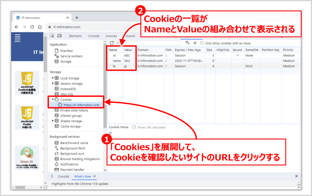 Cookieを確認する