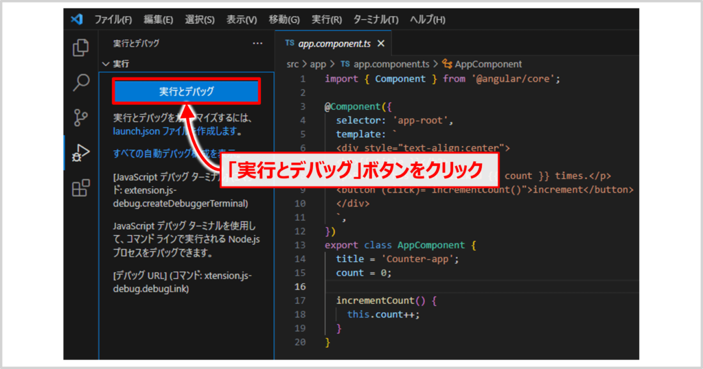 Angularアプリケーションを『VSCode』でデバッグする方法02