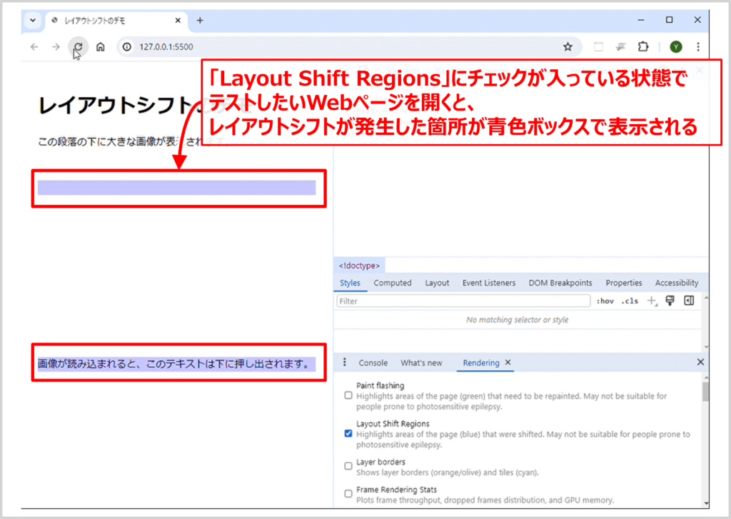 「レイアウトシフト発生箇所」をデベロッパーツールで確認する方法 (Webページを開いて、レイアウトシフトを確認する)