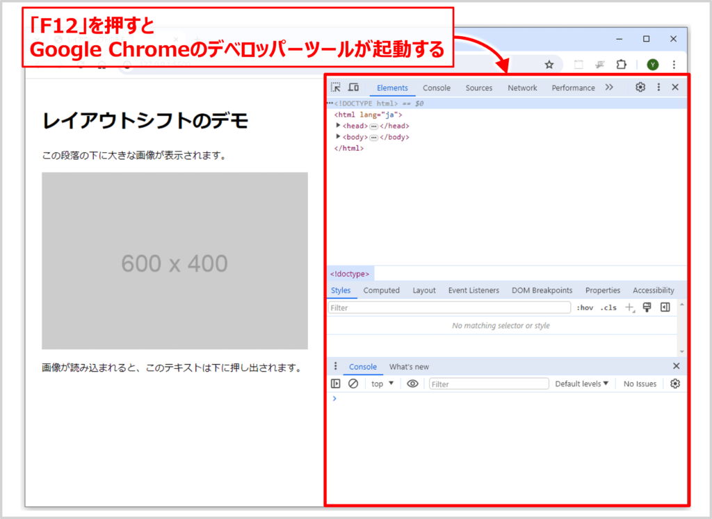「レイアウトシフト発生箇所」をデベロッパーツールで確認する方法 (Google Chromeのデベロッパーツールを開く)