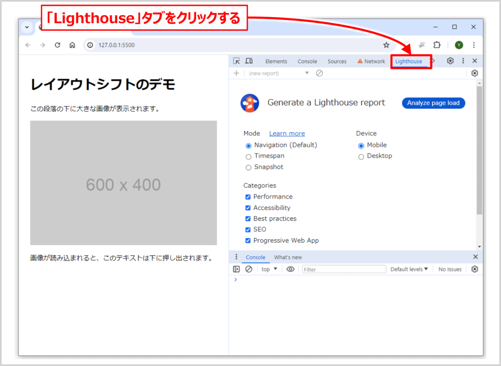 「CLS」をデベロッパーツールで確認する方法 (「Lighthouse」タブに移動する)