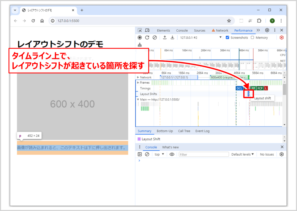 「レイアウトシフト発生箇所」をデベロッパーツールで確認する方法 (レイアウトシフトを確認する)