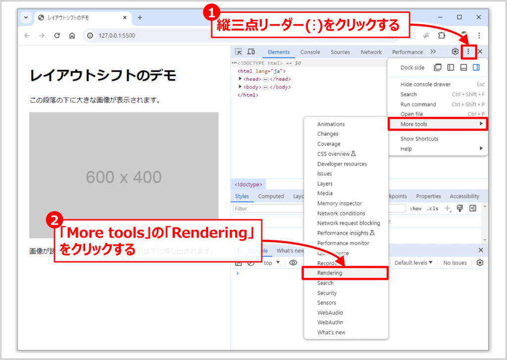 「レイアウトシフト発生箇所」をデベロッパーツールで確認する方法 (デベロッパーツールの右上にある縦三点リーダー(⋮)をクリックする)