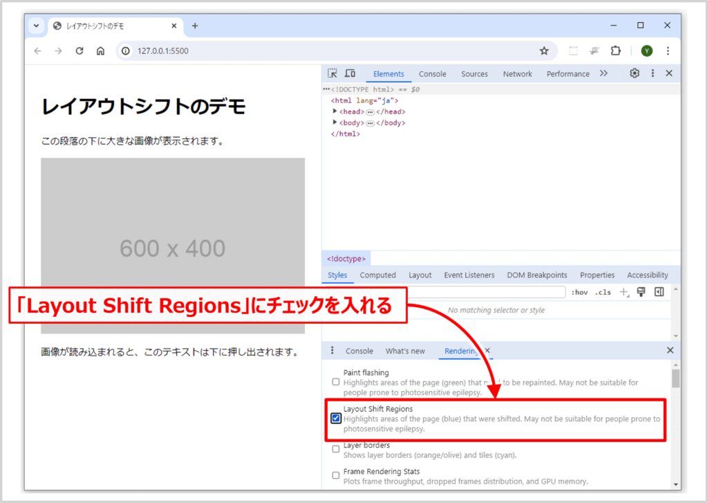 「レイアウトシフト発生箇所」をデベロッパーツールで確認する方法 (表示されたウィンドウで「Layout Shift Regions」にチェックを入れる)