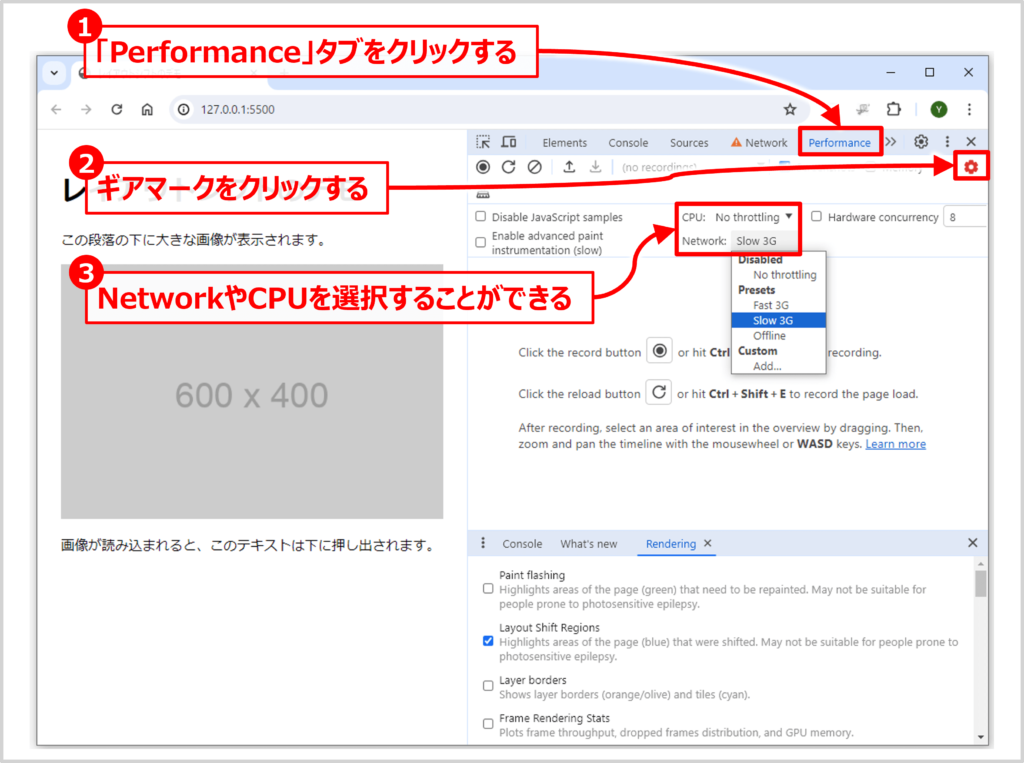 「レイアウトシフト発生箇所」をデベロッパーツールで確認する方法 (NetworkやCPUを遅くする方法)