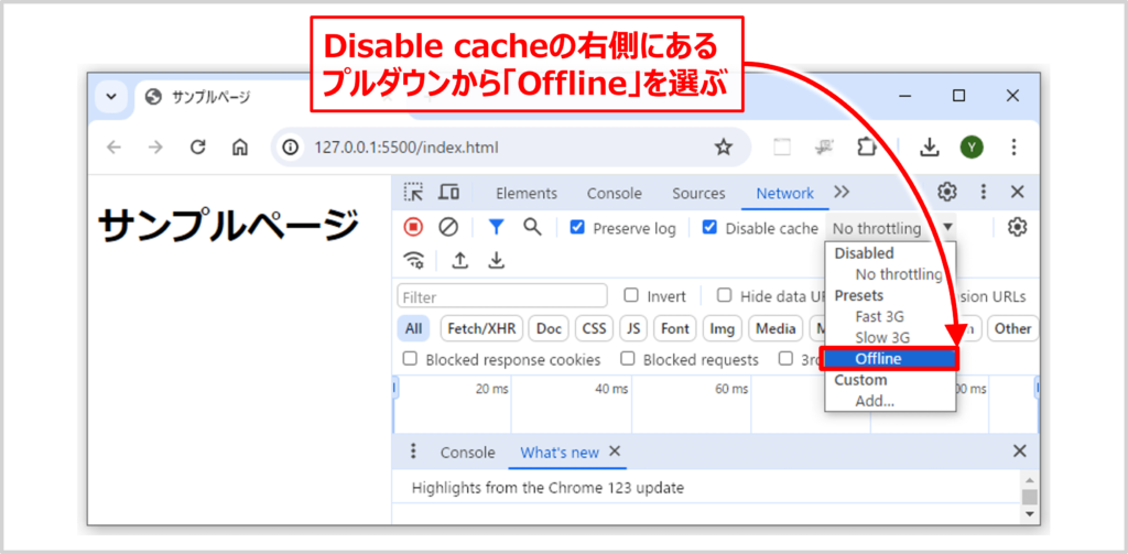 Google Chromeのデベロッパーツールでネットワークをオフラインにする手順03