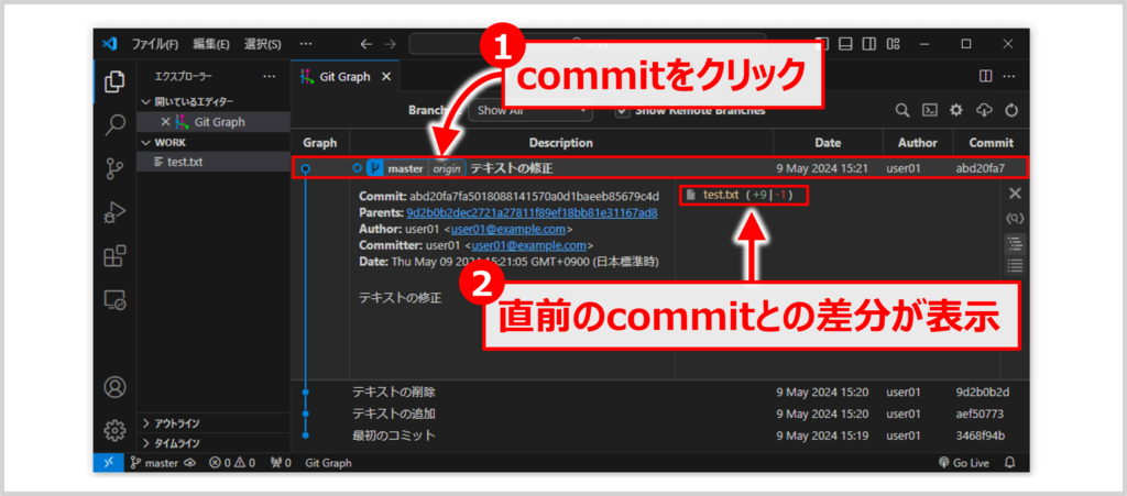 Git Graphでcommit間の差分(diff)を確認する方法02