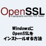 WindowsにOpenSSLをインストールする方法を詳しく解説！