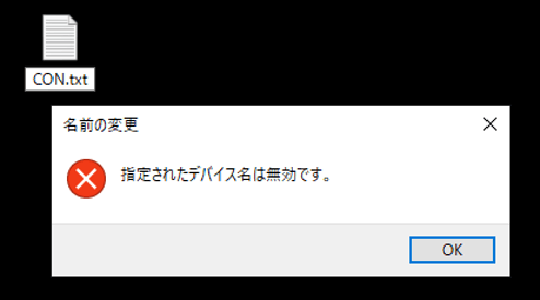 Windowsの予約語使用時の「エラー」と「対策」