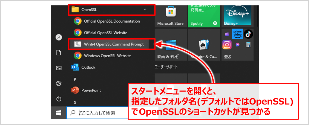 OpenSSLのインストール方法06