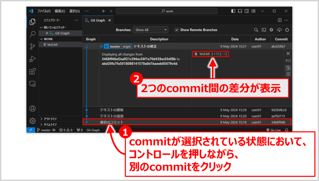 Git Graphでcommit間の差分(diff)を確認する方法03