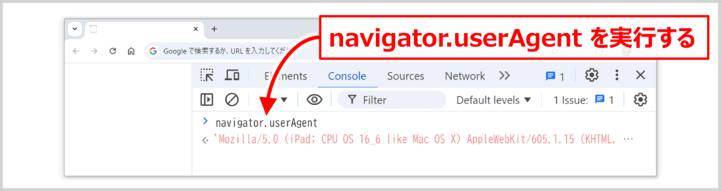 Chromeでユーザーエージェント（User-Agent）を確認する方法