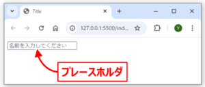 フォーム入力欄のプレースホルダ