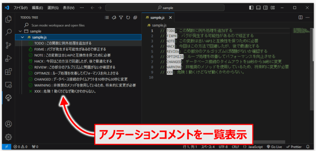 VSCodeでアノテーションコメントを一覧表示する方法