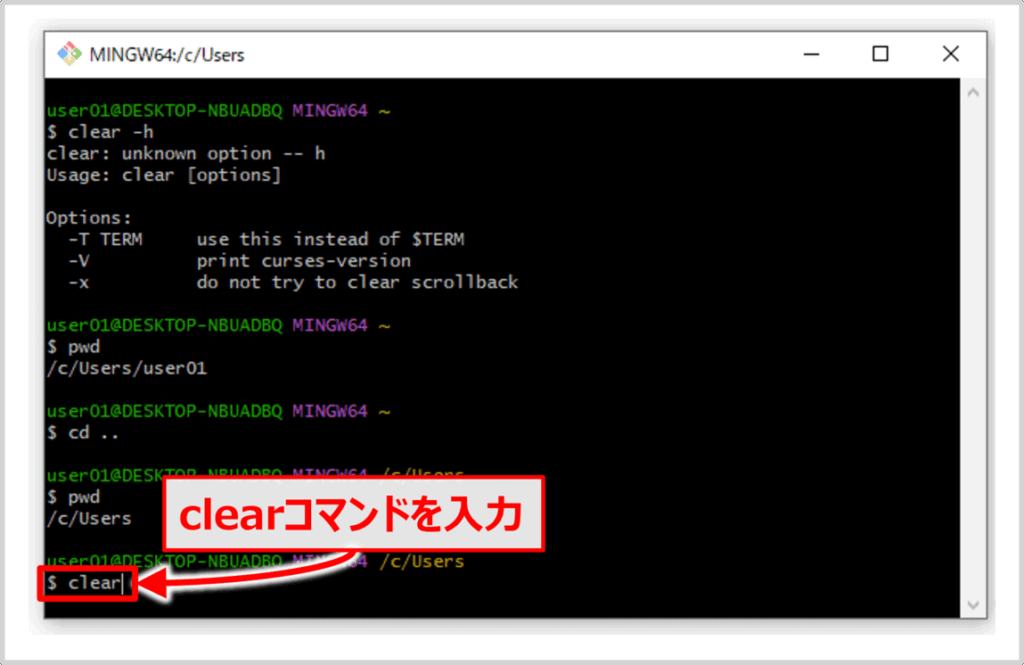 clearコマンドの使い方02