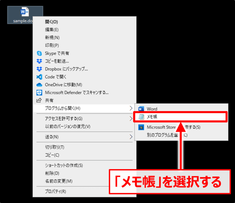 メモ帳でファイルを破損させる方法01