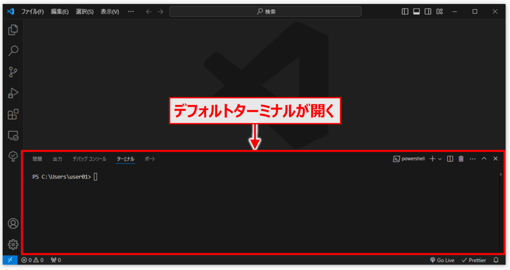 デフォルトターミナルの確認方法