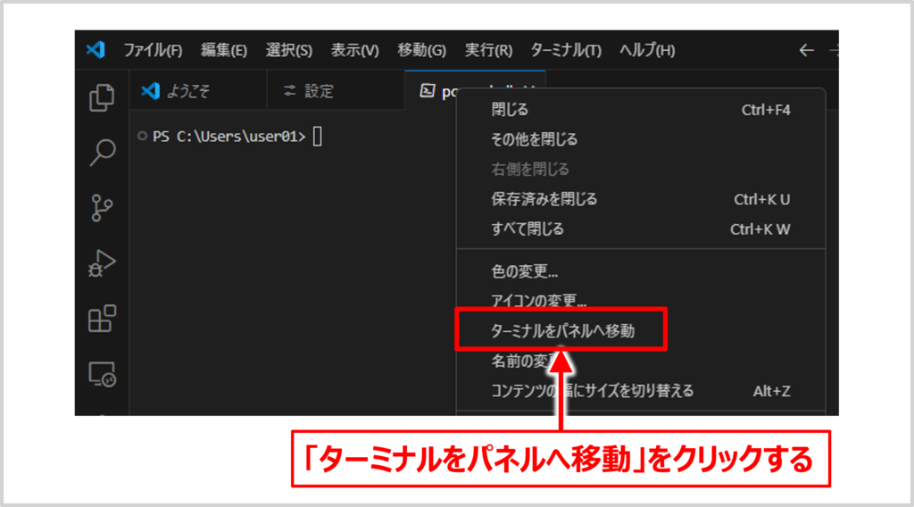 別ウィンドウやエディタ領域で開いたターミナルを元の位置に戻す方法