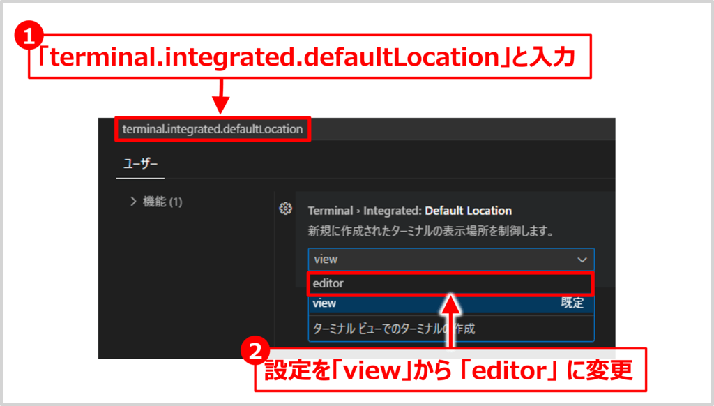 設定画面でデフォルト動作を「エディタ領域で開く」ように変更する