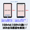 【CSS】100vhと100の違い！はみ出る原因について解説！