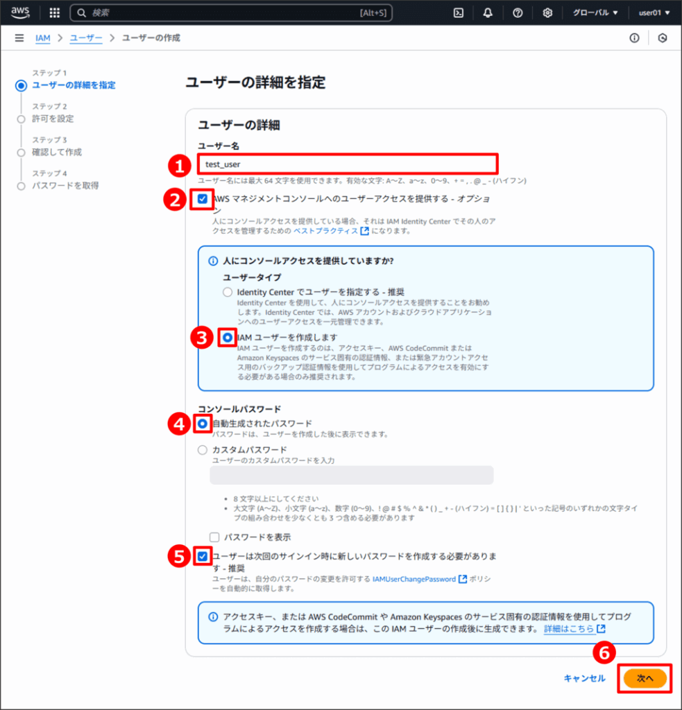 IAMユーザーの作成方法03