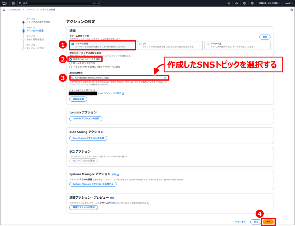 請求アラームの設定方法_CloudWatchで請求アラームの作成13
