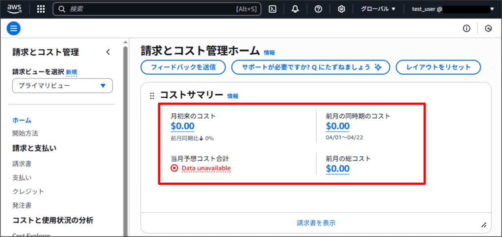 IAMユーザーで請求情報を見れるようにする手順05