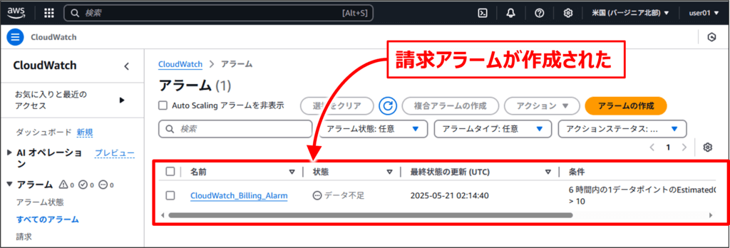 請求アラームの設定方法_CloudWatchで請求アラームの作成16