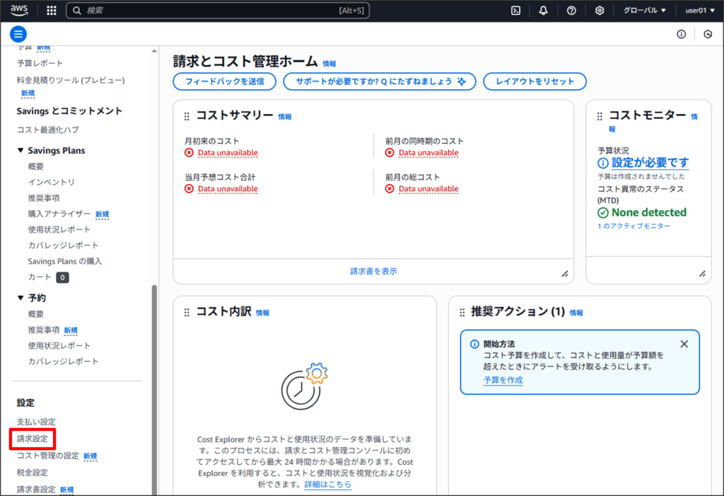 請求アラームの設定方法_請求アラートの有効化02