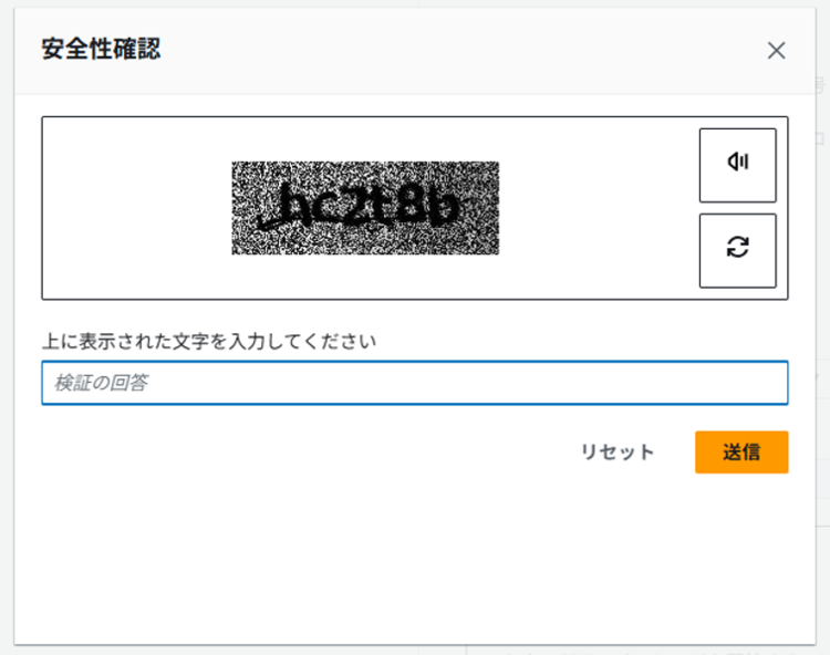 AWSのアカウント作成手順 (電話番号を認証して本人確認を行う02)